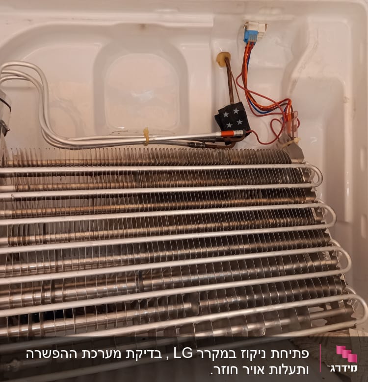 סליל קירור במקרר עם חוטים חשמליים